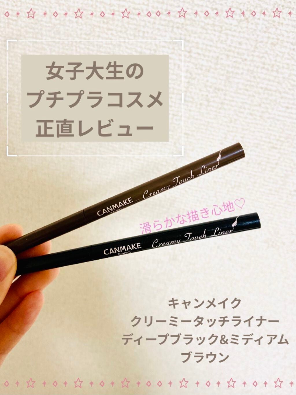 クリーミータッチライナー/キャンメイク/ジェルアイライナーを使ったクチコミ(1枚目)