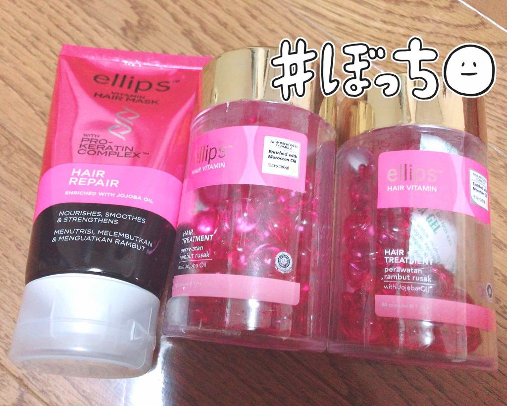 ヘアーオイル【トリートメント】/ellips/ヘアオイルを使ったクチコミ(1枚目)