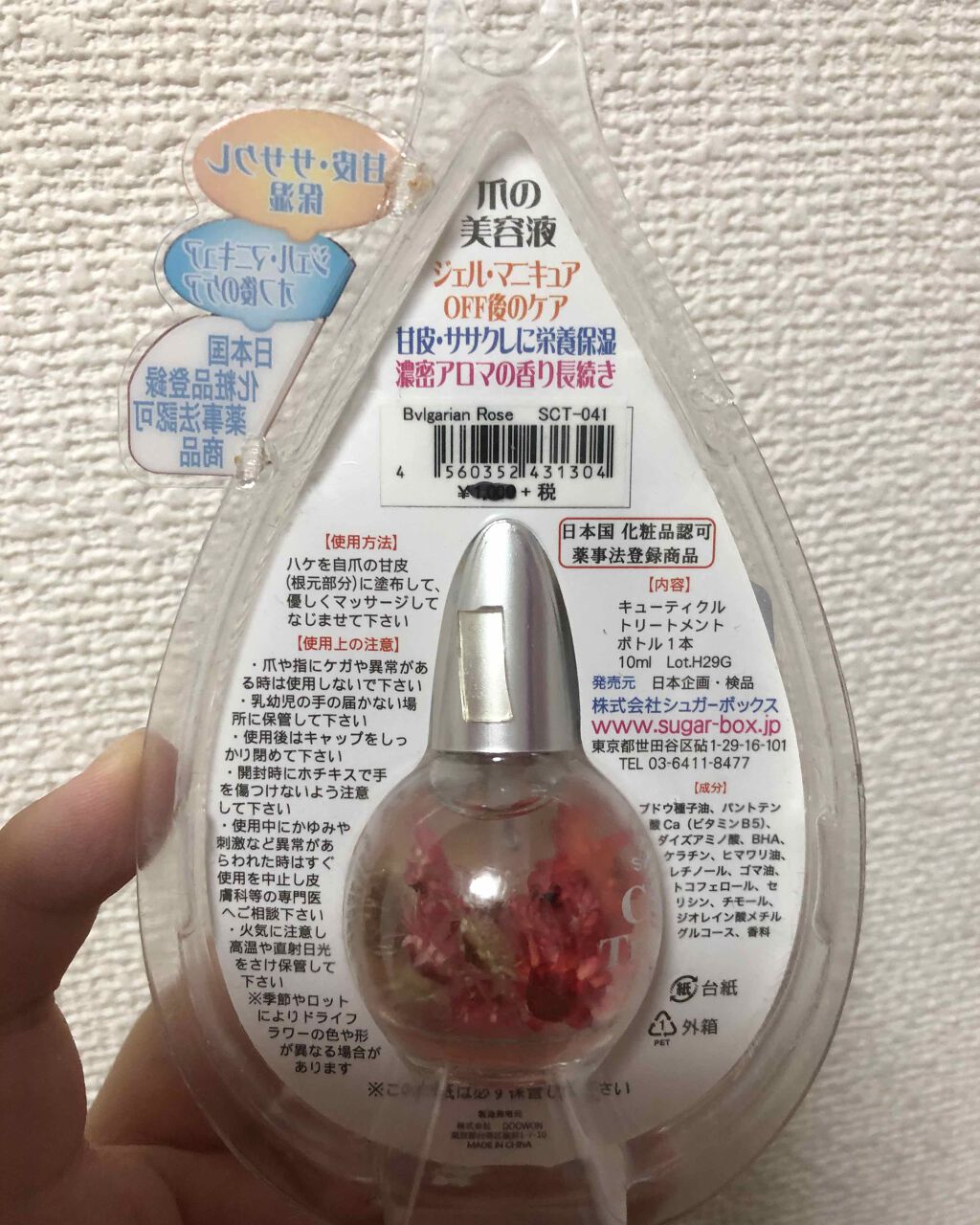 キューティクルトリートメント/シュガーボックス/レッグ・フットケアを使ったクチコミ（2枚目）