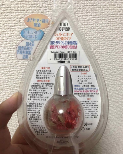 キューティクルトリートメント/シュガーボックス/レッグ・フットケアを使ったクチコミ(2枚目)