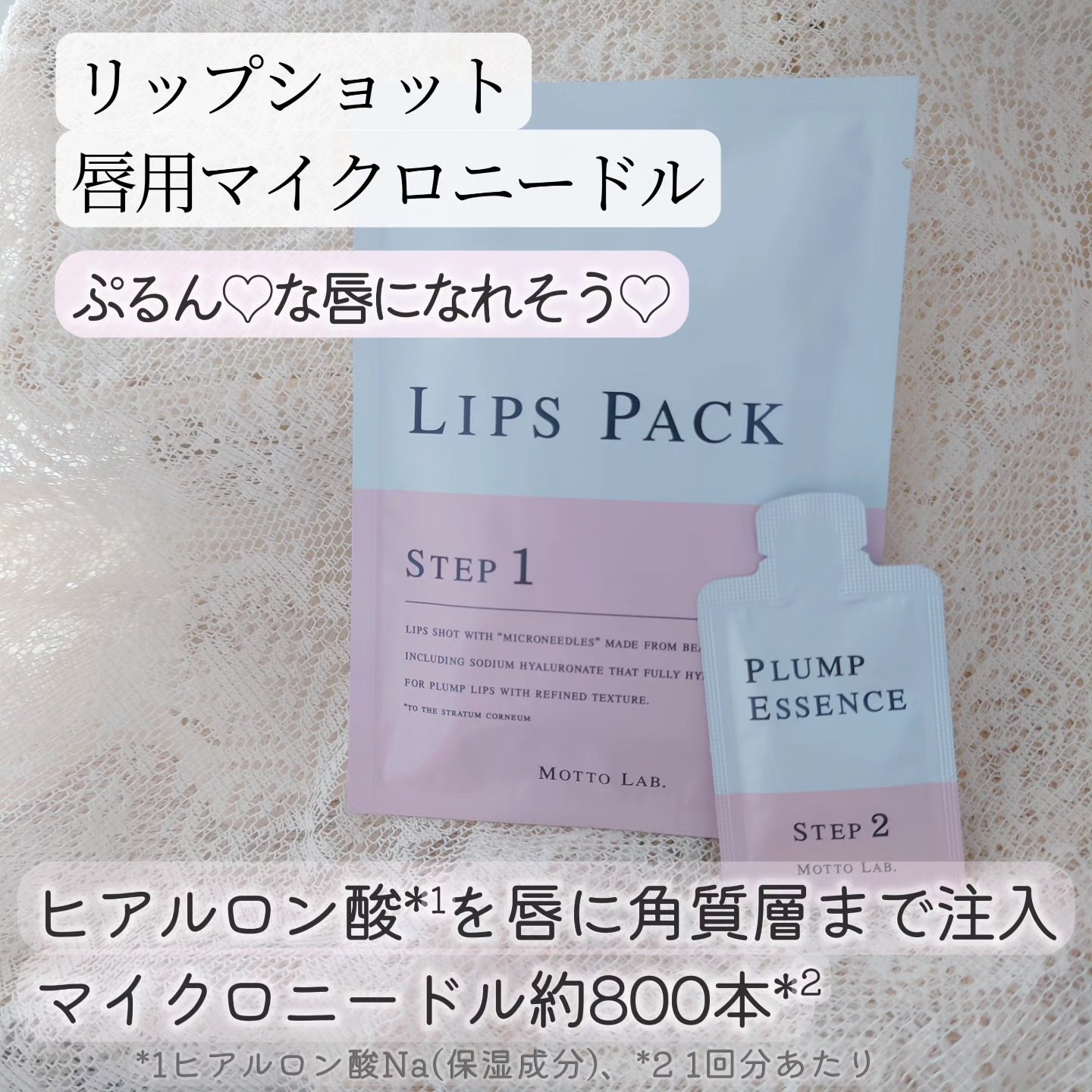 LIPS SHOT/MOTTO LAB./リップマスクを使ったクチコミ（1枚目）