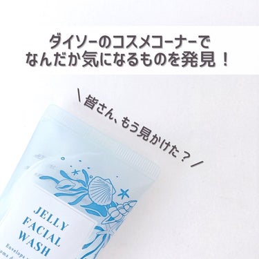 DAISO ジェリー洗顔のクチコミ「
⁡【ジェリーで洗う🫧✨】
⁡
⁡
こんばんは🌙ゆかです\\(◡̈)/♥︎
ダイソーで #ジェ.....」（2枚目）