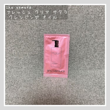 フレッシュ クリア サクラ クレンジング オイル/shu uemura/オイルクレンジングを使ったクチコミ（1枚目）