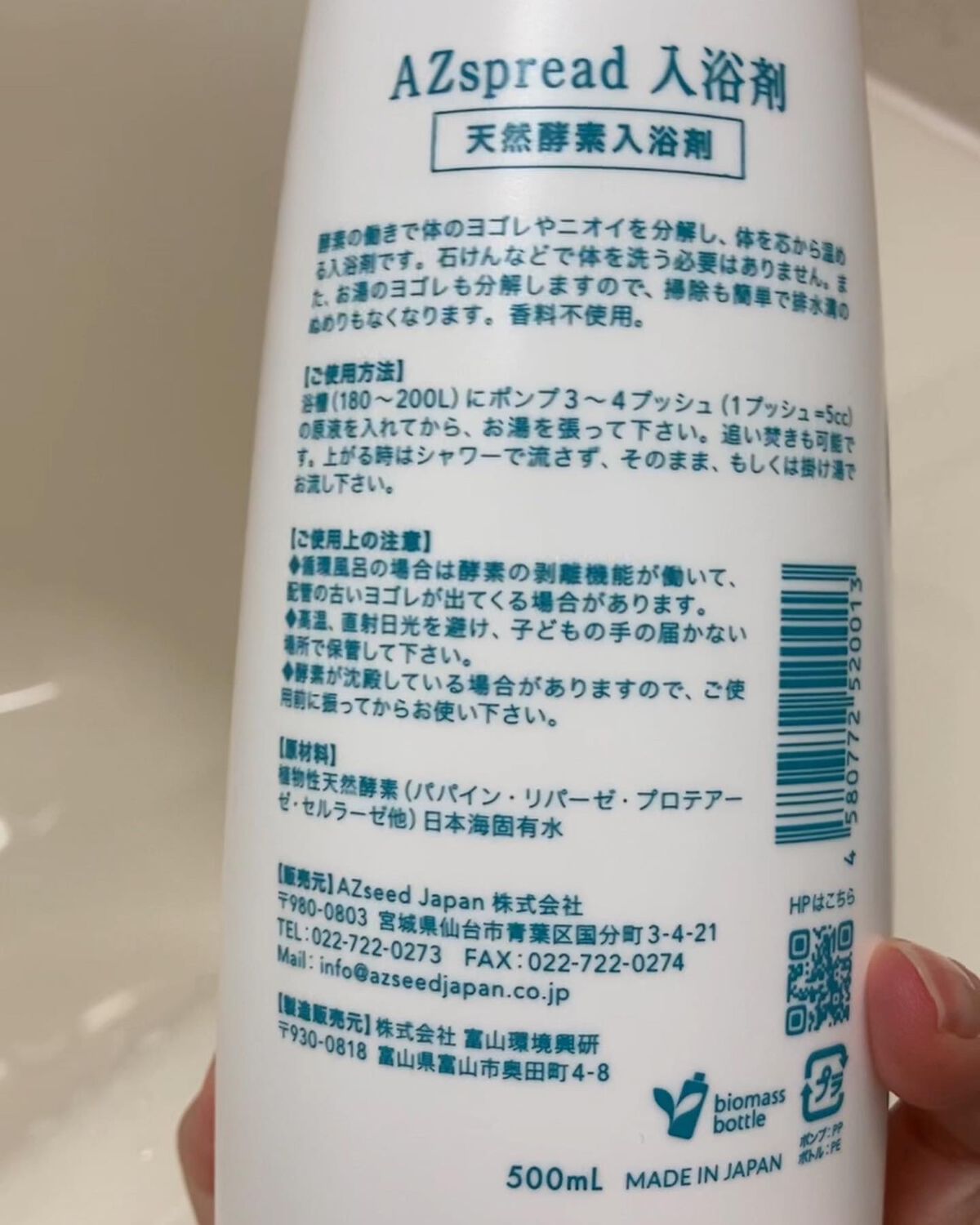 AZspread 入浴剤 おふろにいれる。/AZseed japan/バスグッズを使ったクチコミ（3枚目）