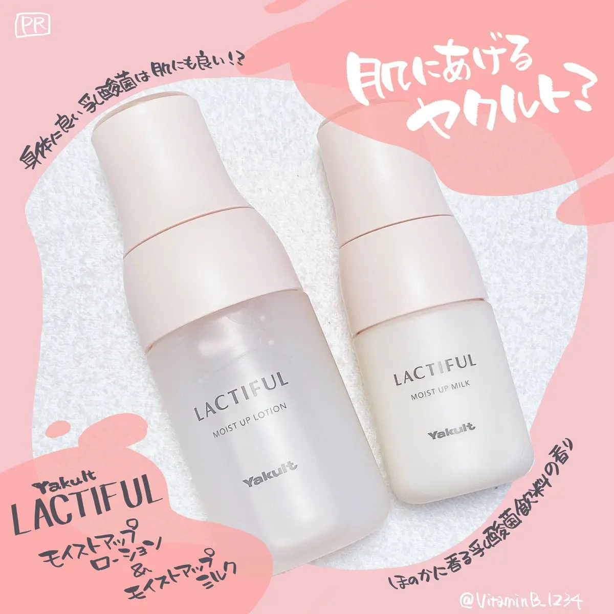 モイストアップ ローション/ラクティフル/化粧水を使ったクチコミ（1枚目）