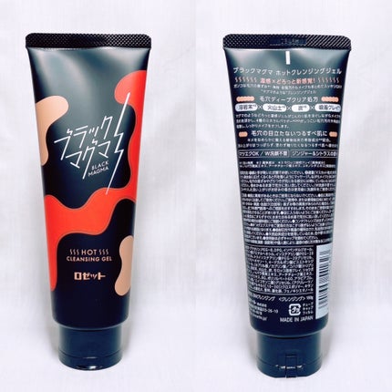 ブラックマグマ ホットクレンジングジェル/ロゼット/クレンジングジェルを使ったクチコミ(2枚目)