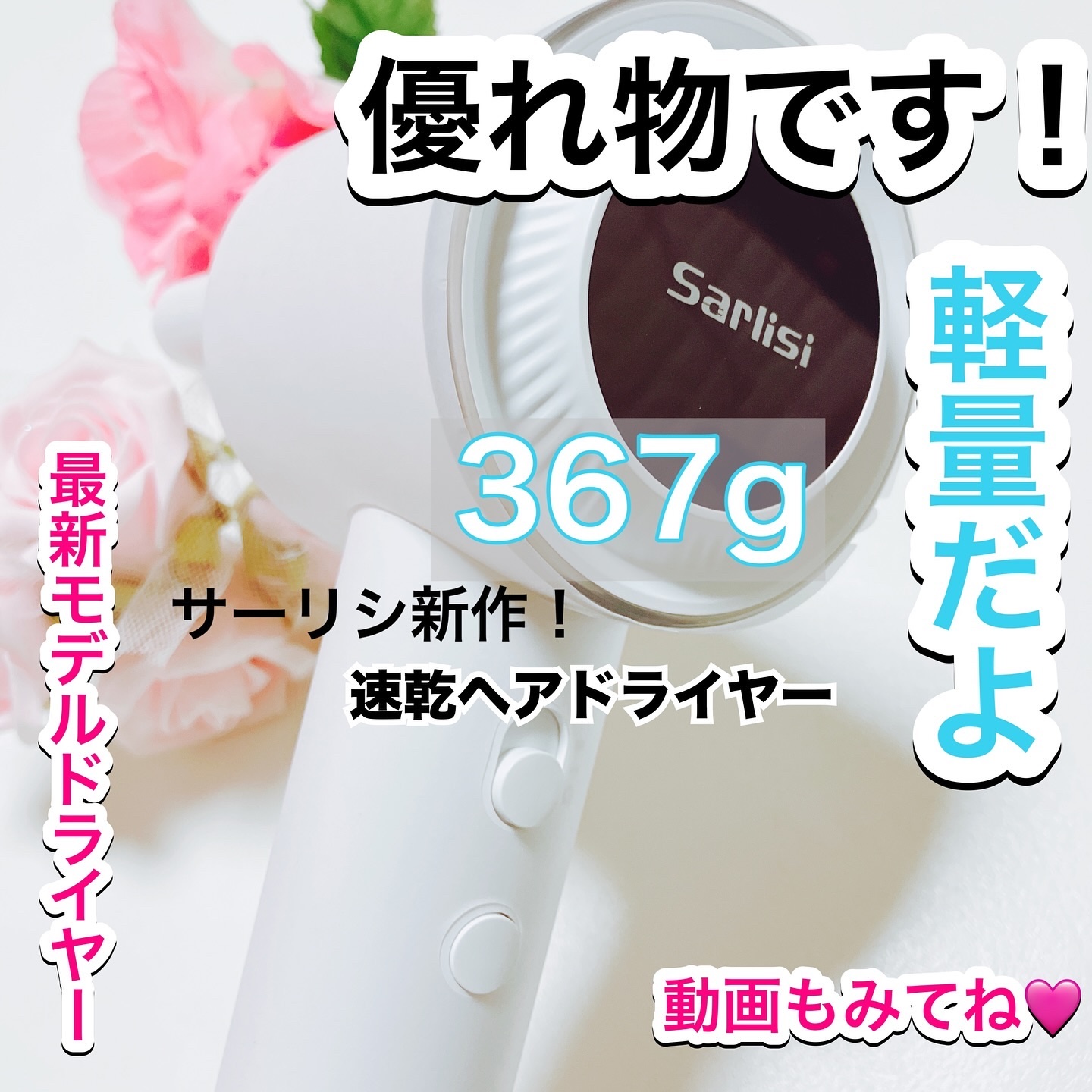 速乾ヘアドライヤー/Sarlisi/ドライヤーを使ったクチコミ（1枚目）