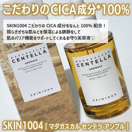 センテラ アンプル/SKIN1004/美容液を使ったクチコミ(2枚目)