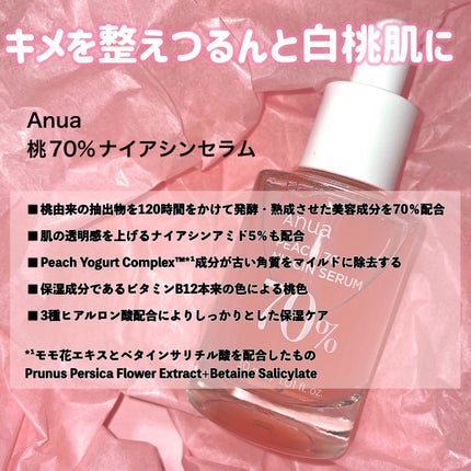 桃70%ナイアシンセラム/Anua/美容液を使ったクチコミ(2枚目)