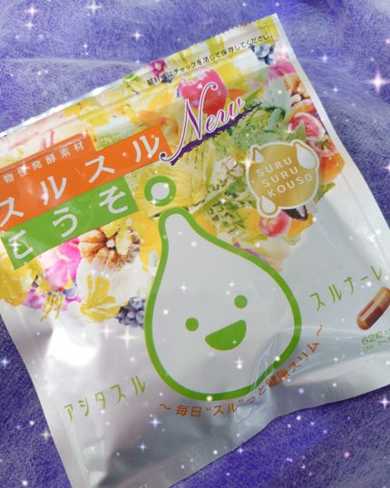 ニュースルスルこうそ/スルスル/健康サプリメントを使ったクチコミ(1枚目)