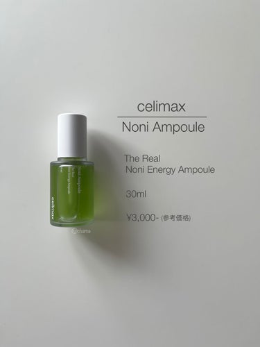 Noni Ampule/celimax/美容液を使ったクチコミ（6枚目）