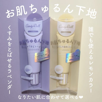 ブライトピュアベースCC/CandyDoll/CCクリームを使ったクチコミ(1枚目)