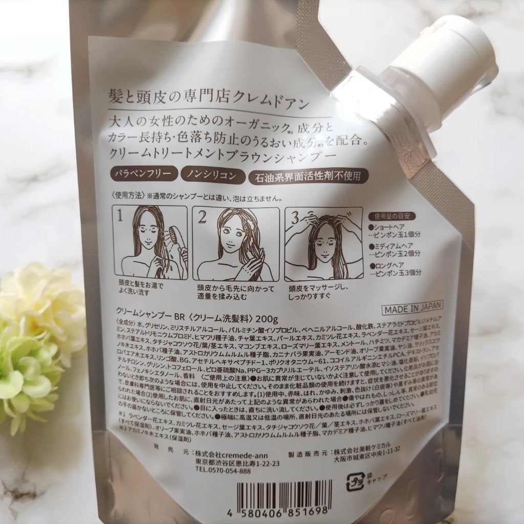 クレムドアン ブラウンクリームシャンプー/creme de Ann/市販シャンプーを使ったクチコミ(2枚目)