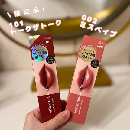 アップトゥーミー ハグマイリップ カラーロックプランパー/up2me/リッププランパーを使ったクチコミ(2枚目)