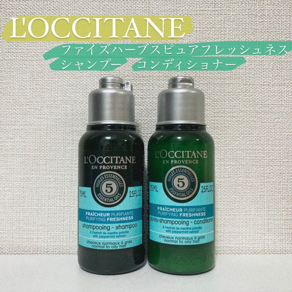 ファイブハーブス ピュアフレッシュネス シャンプー/コンディショナー/L'OCCITANE/市販シャンプーを使ったクチコミ(1枚目)