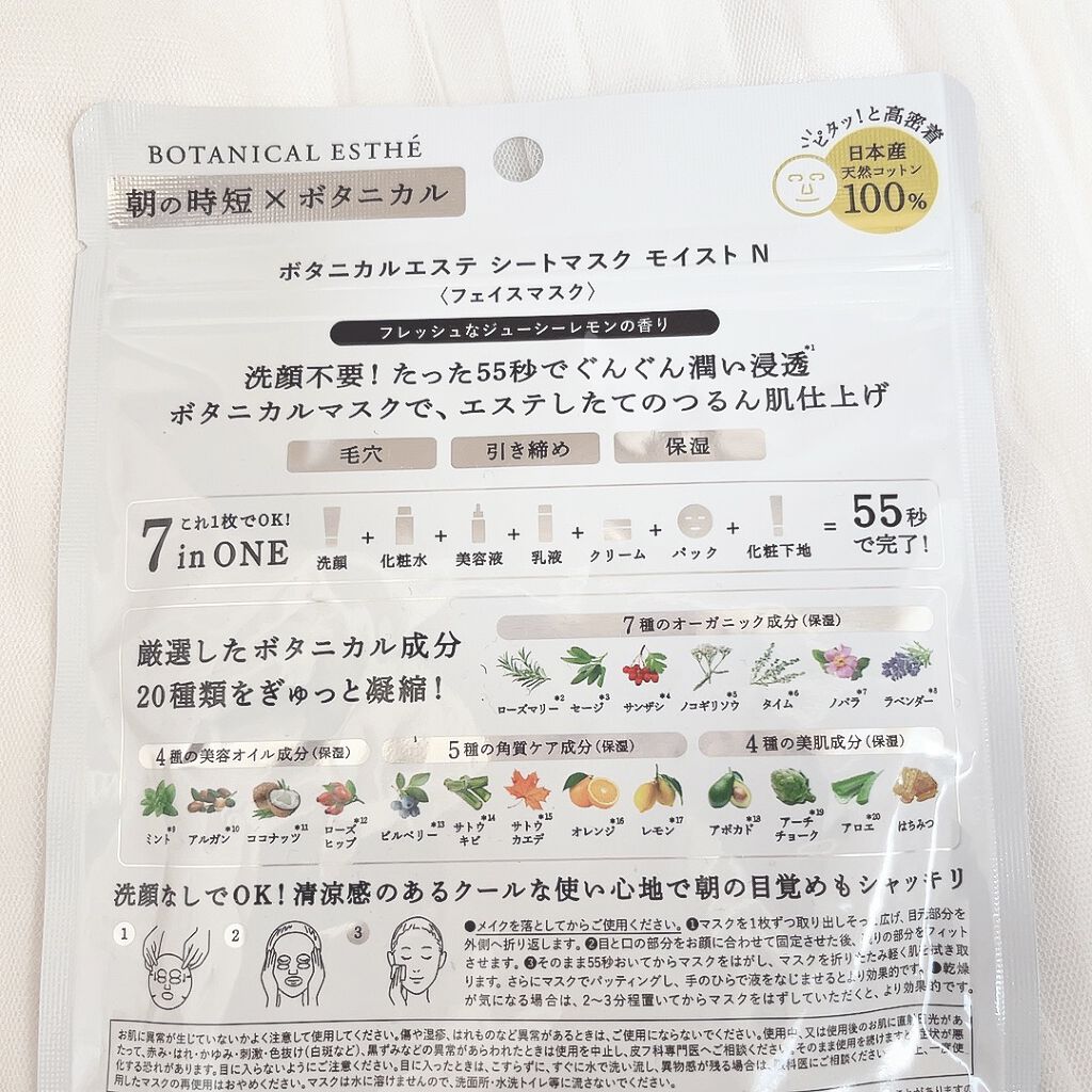 シートマスク モイスト 5枚入り/BOTANICAL ESTHE/シートマスク・パックを使ったクチコミ（3枚目）