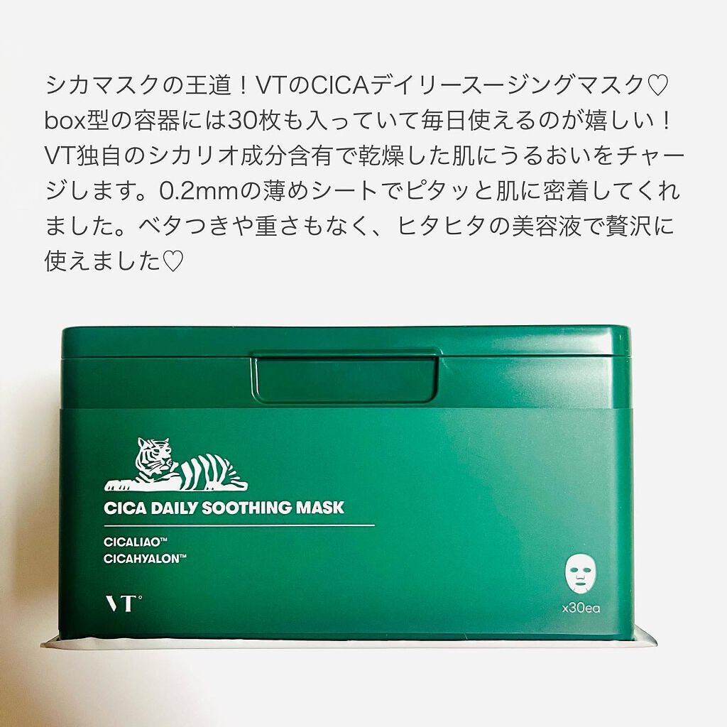 CICA デイリースージングマスク/VT/シートマスク・パックを使ったクチコミ（2枚目）