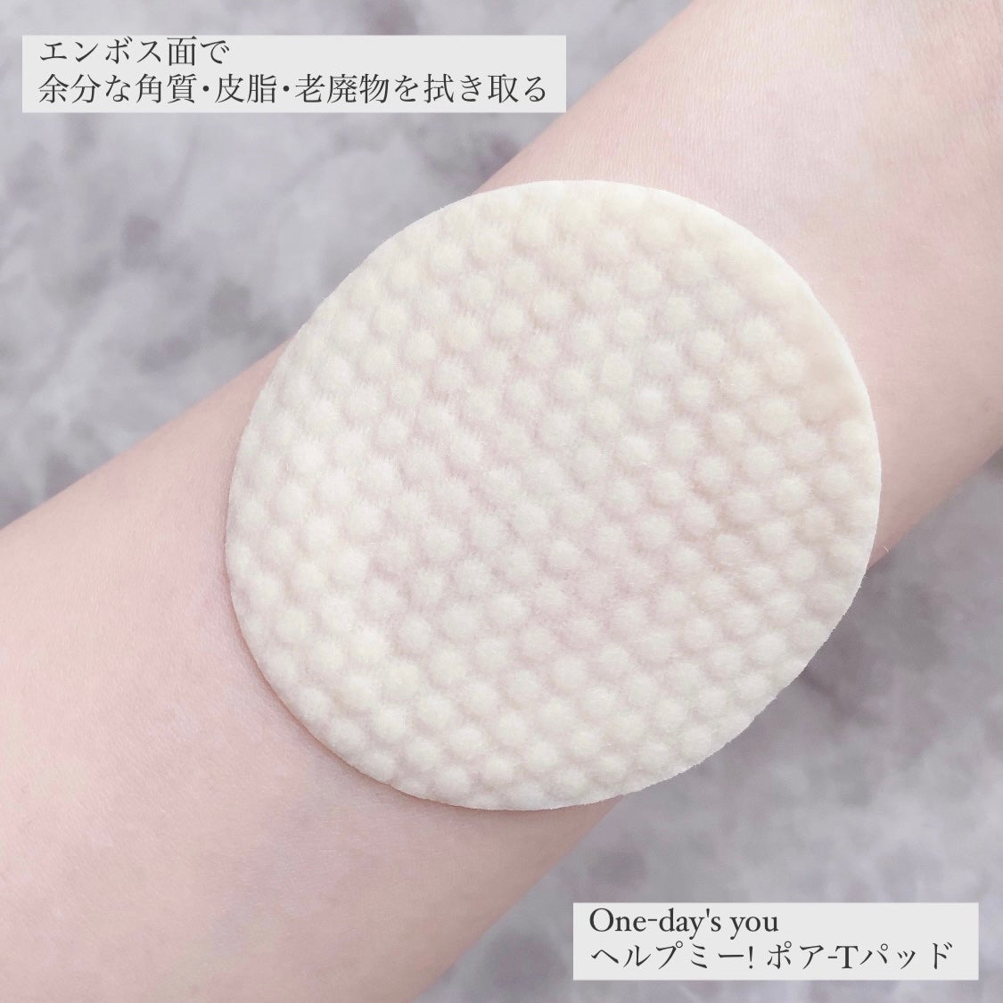 ヘルプミー! ポア-Tパッド/One-day's you/トナーパッドを使ったクチコミ(4枚目)