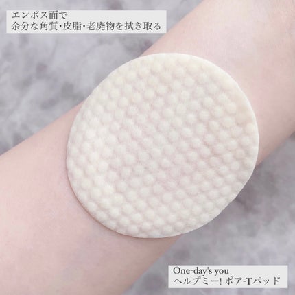 ヘルプミー! ポア-Tパッド/One-day's you/トナーパッドを使ったクチコミ(4枚目)