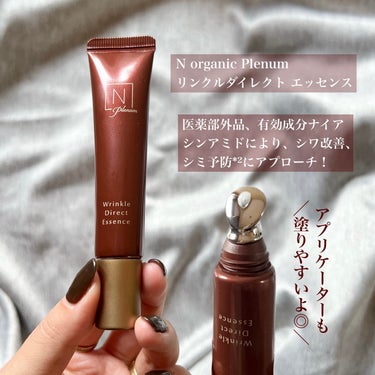 Ｎ organic Plenum リンクルダイレクト エッセンスのクチコミ「やっぱりベスコス受賞*1した🤩🏆✨
糸をひくような濃密なテクスチャーがたまらない🤤💕


@n.....」（2枚目）