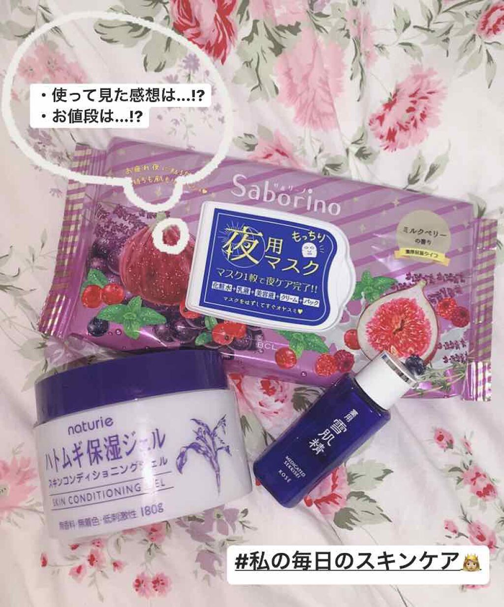 ハトムギ保湿ジェル(ナチュリエ スキンコンディショニングジェル)/ナチュリエ/美容液を使ったクチコミ（1枚目）