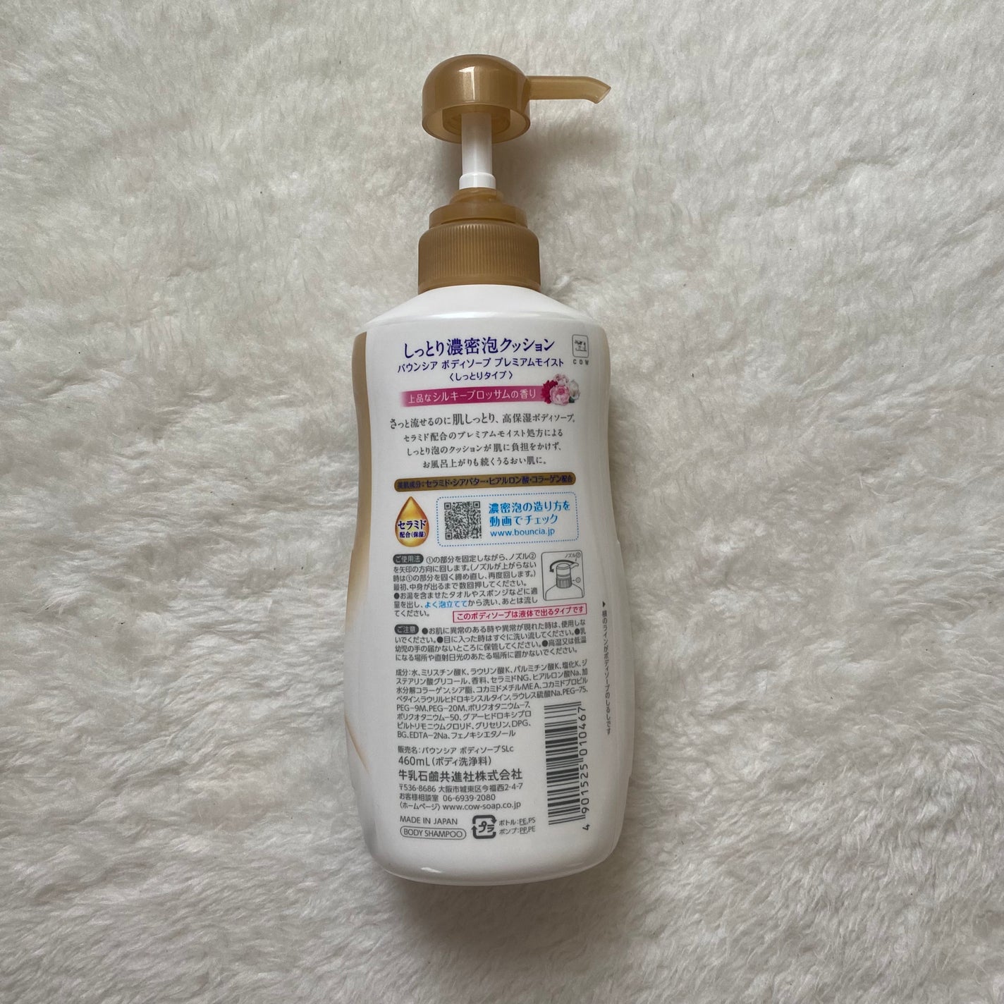 バウンシア ボディソープ プレミアムモイスト<しっとりタイプ>/Bouncia/ボディソープを使ったクチコミ(5枚目)