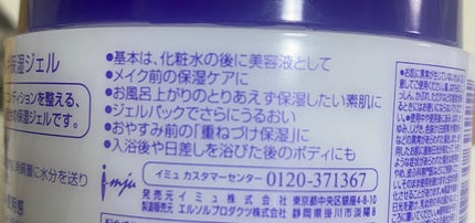 ハトムギ保湿ジェル(ナチュリエ スキンコンディショニングジェル)/ナチュリエ/美容液を使ったクチコミ(4枚目)