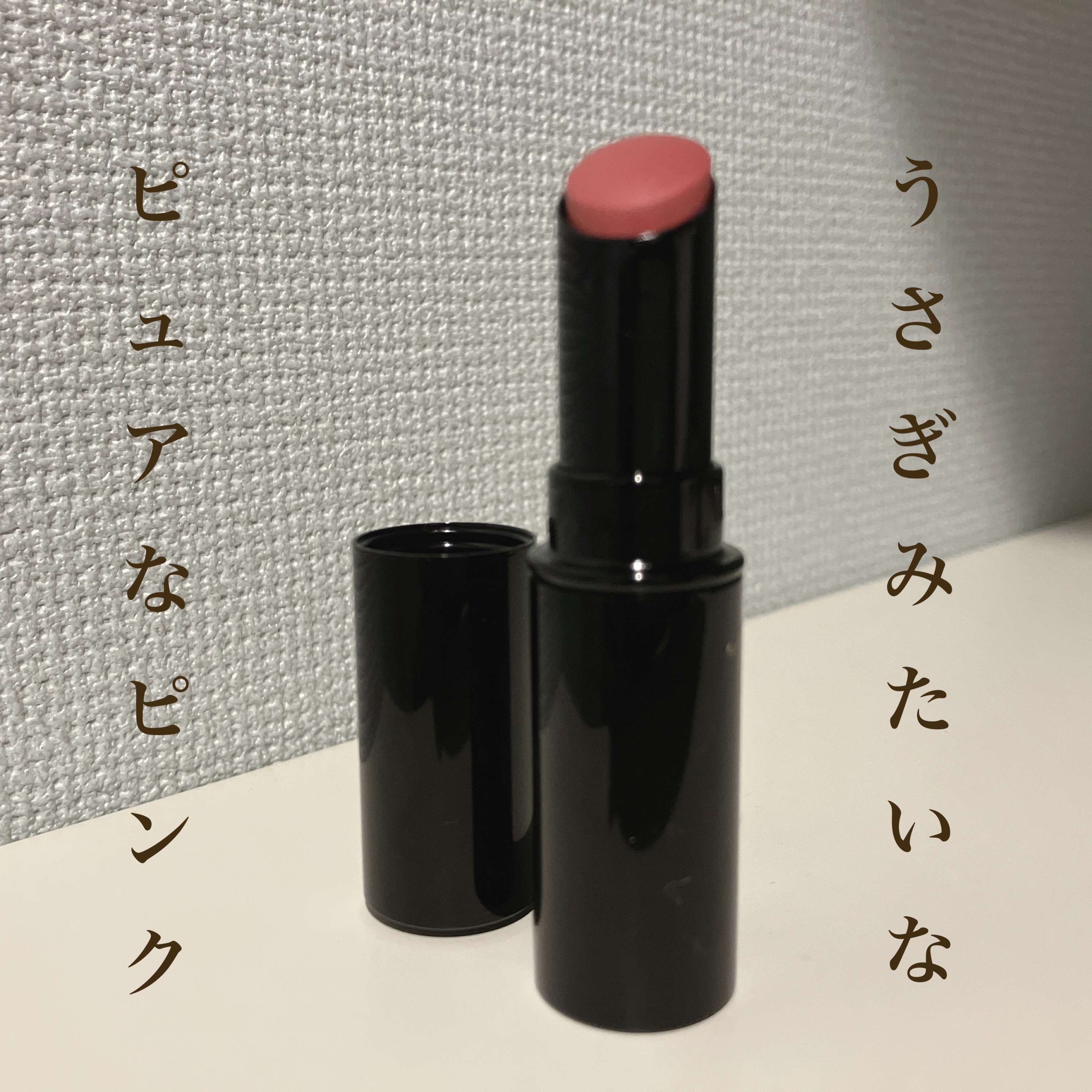 ネンマクフェイク ルージュ/Visée/口紅を使ったクチコミ（1枚目）