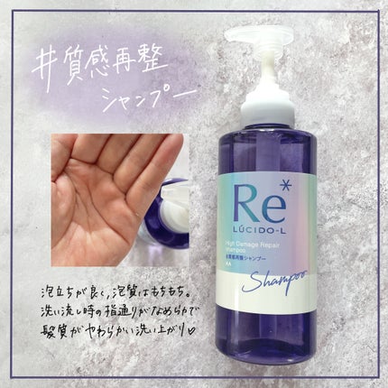 #質感再整シャンプー/トリートメント /ルシードエル/市販シャンプーを使ったクチコミ(2枚目)