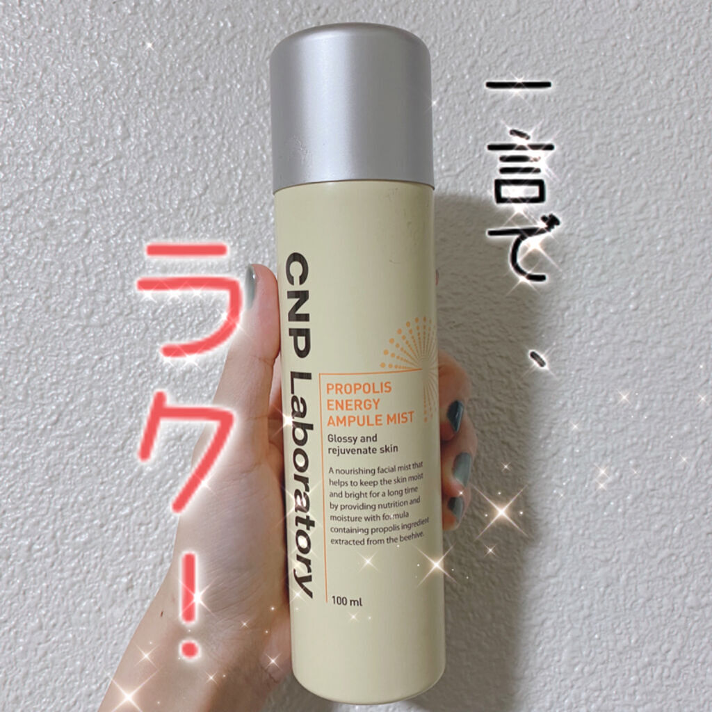 プロP ミスト/CNP Laboratory/ミスト状化粧水を使ったクチコミ（1枚目）