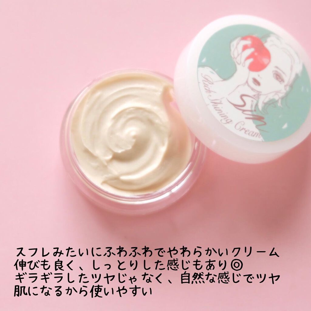 リッチシャイニングクリーム/Sin. (サイン)/化粧下地を使ったクチコミ（3枚目）