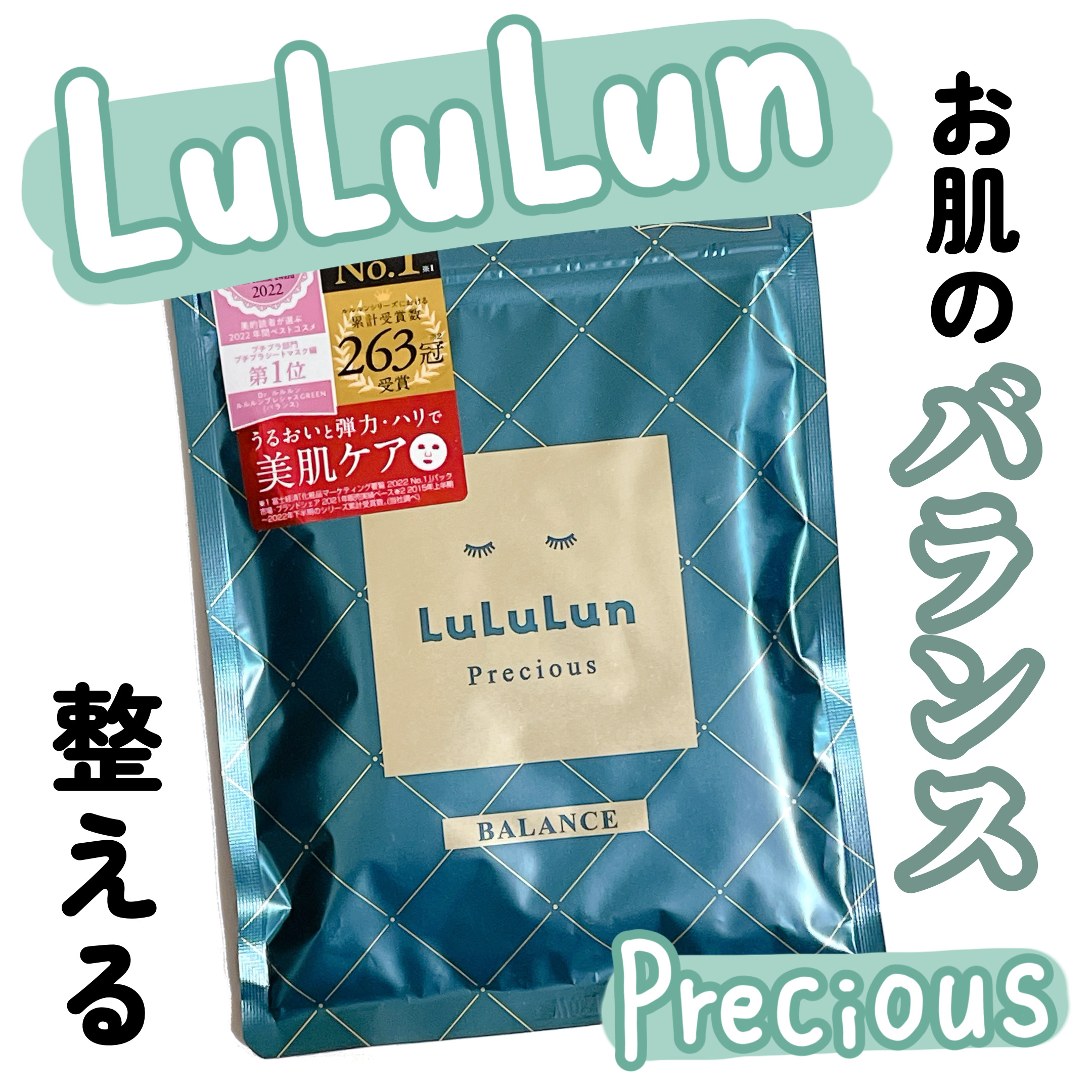 ルルルンプレシャス GREEN(バランス)【旧】/ルルルン/シートマスク・パックを使ったクチコミ（1枚目）