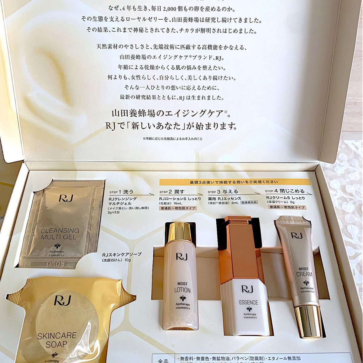 RJ トライアルセット/アピセラピーコスメティクス/スキンケアキットを使ったクチコミ(2枚目)