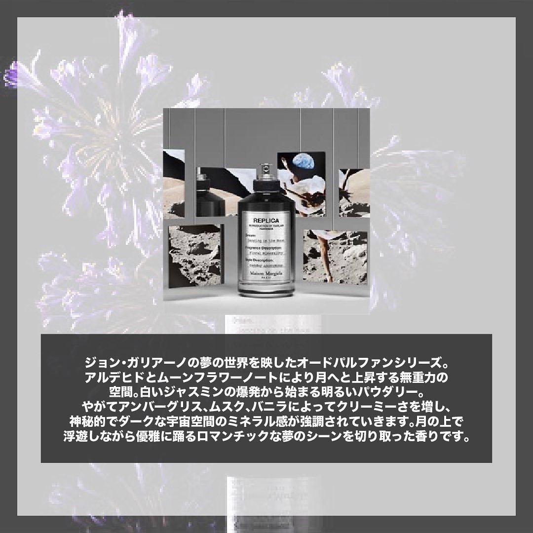 エスログ┊1日1分のモテ香水紹介 on LIPS 「.『男女兼用夜の香水』🌳製品情報🌳MaisonMargiela..」(2枚目)
