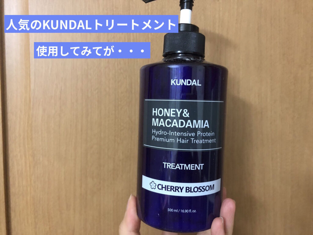 プロテイントリートメント 04.チェリーブラッサム Cherry Blossom/KUNDAL/コンディショナー単品を使ったクチコミ（1枚目）