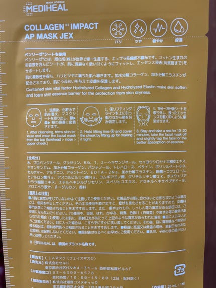 コラーゲンインパクトアンプルマスクJEX/MEDIHEAL/シートマスク・パックを使ったクチコミ(3枚目)