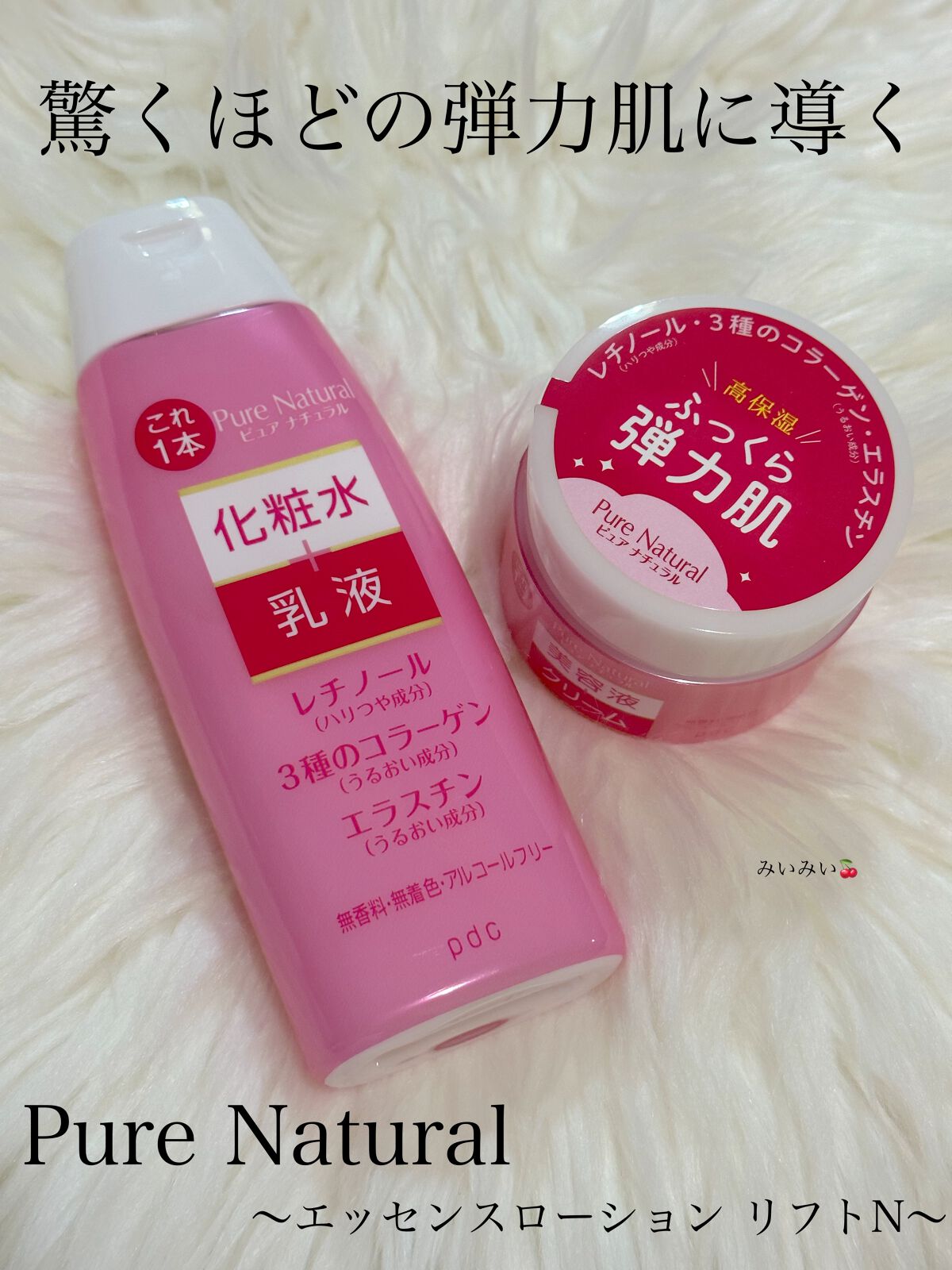 ピュア　ナチュラル　エッセンスローション　リフト　/pdc/オールインワン化粧品を使ったクチコミ（1枚目）