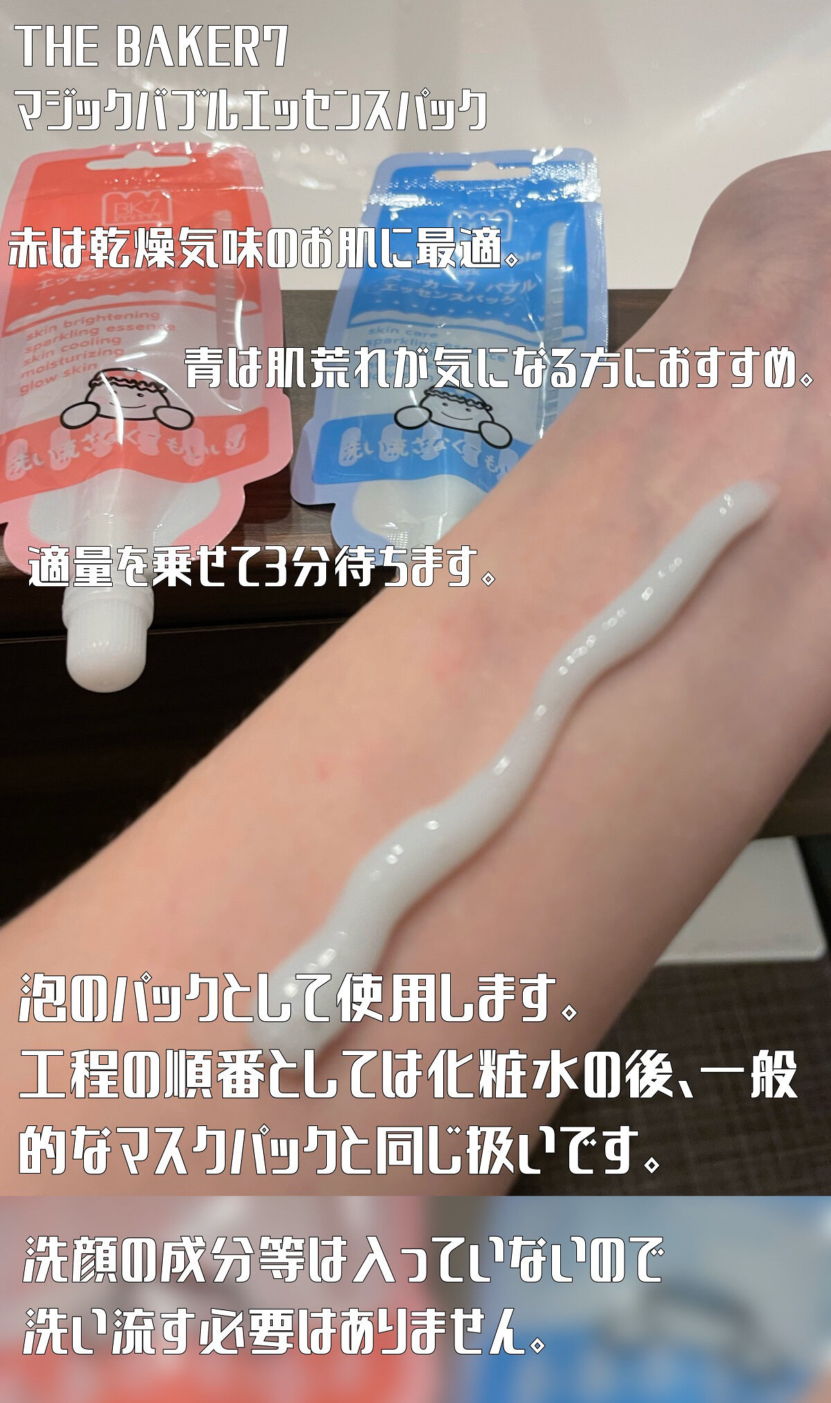 マジックバブルエッセンスパックMINI/BAKER7/シートマスク・パックを使ったクチコミ（2枚目）