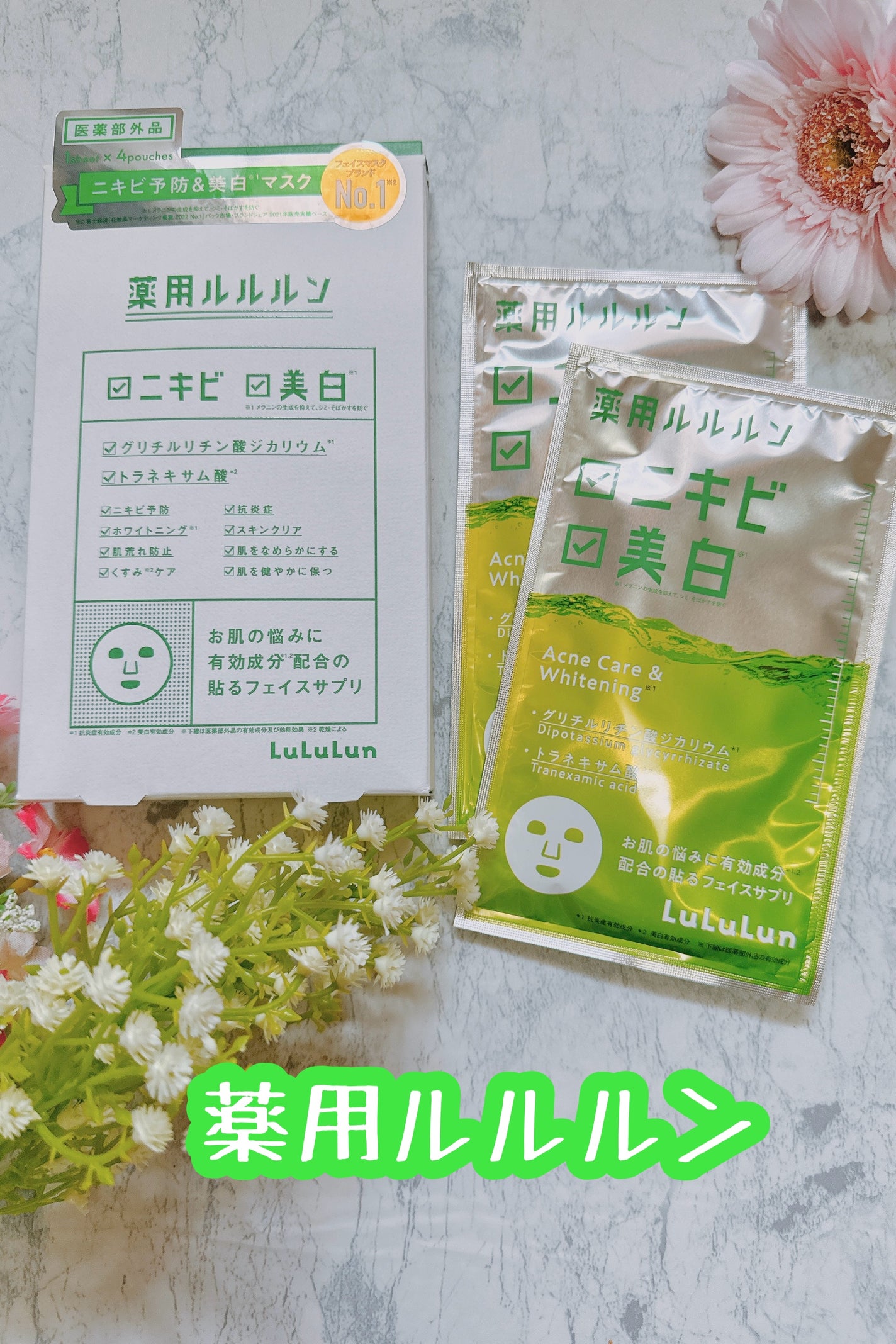 薬用ルルルン 美白アクネ/ルルルン/シートマスク・パックを使ったクチコミ(1枚目)