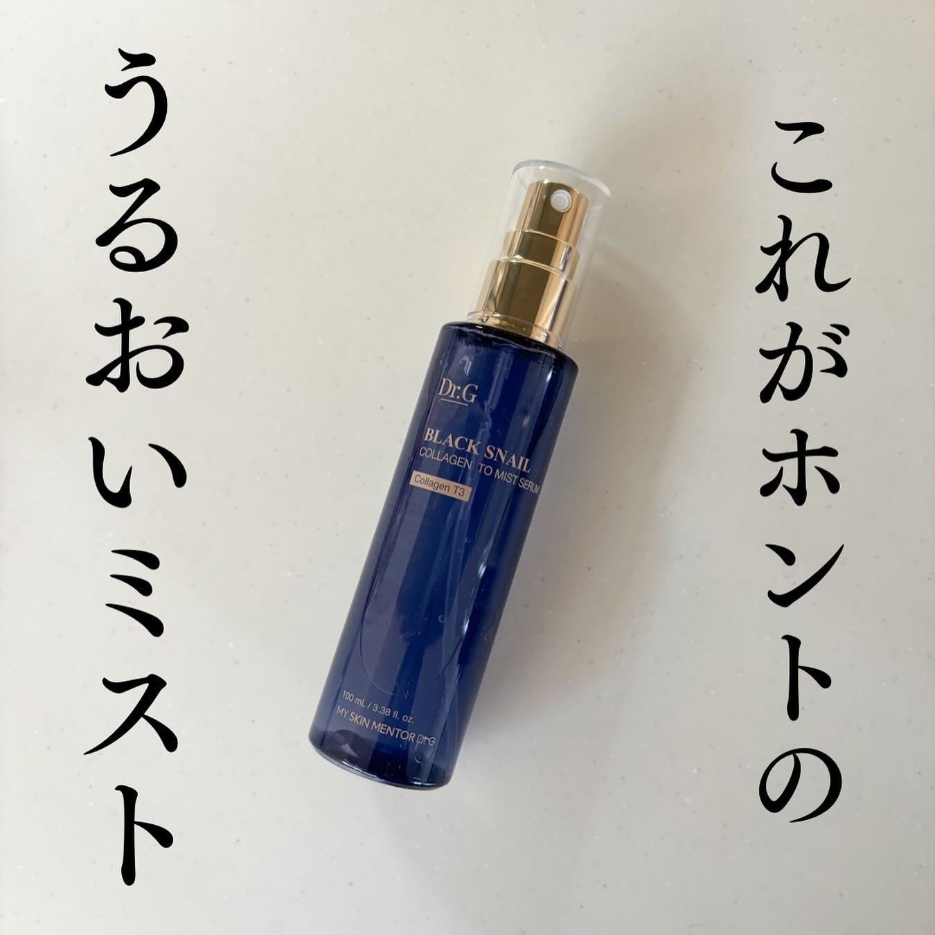 ドクタージー ブラックスネイル コラーゲンミスト/Dr.G/ミスト状化粧水を使ったクチコミ(1枚目)