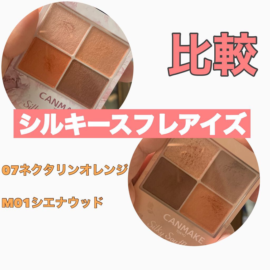 シルキースフレアイズ/キャンメイク/アイシャドウパレットを使ったクチコミ(1枚目)