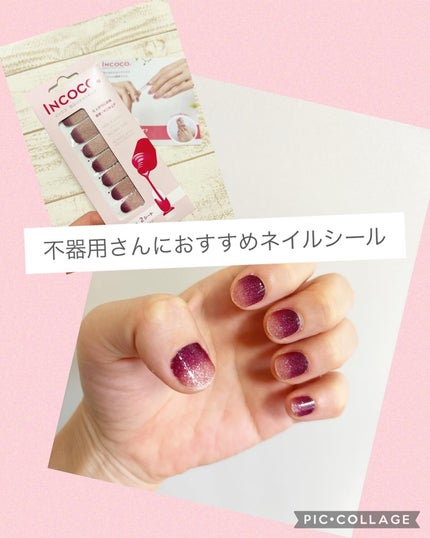 INCOCO インココ マニキュアシート/インココ/ネイルシールを使ったクチコミ(1枚目)