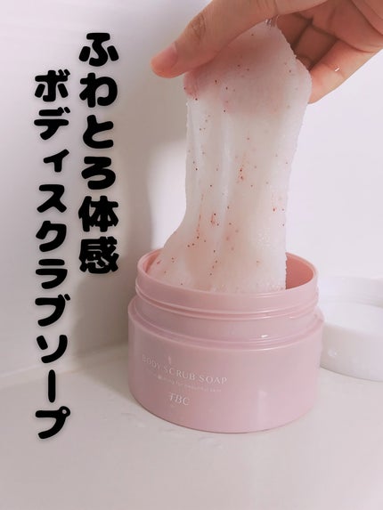 ボディスクラブソープ/TBC/ボディスクラブを使ったクチコミ(1枚目)