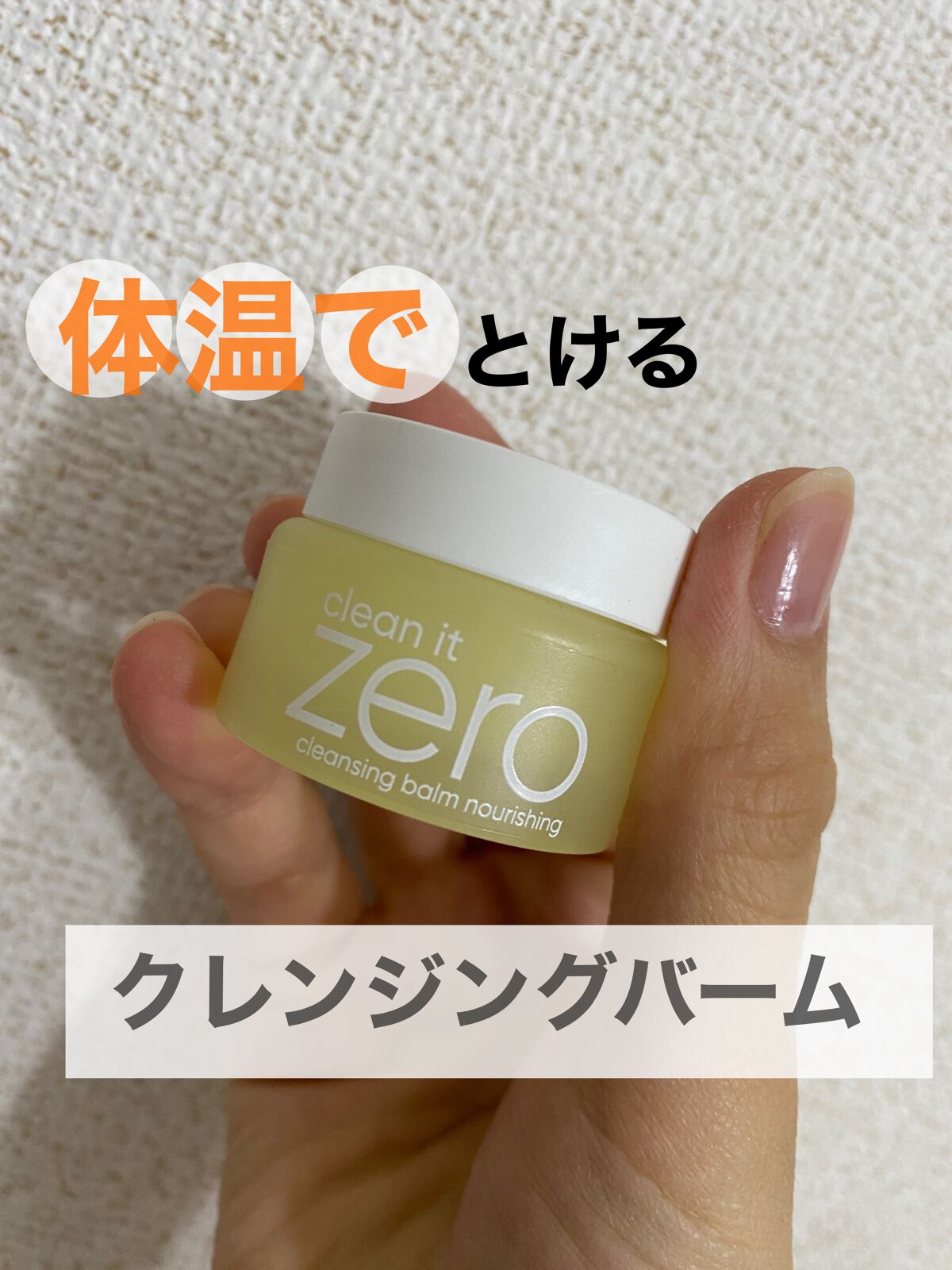 バニラコクレンジングバーム ディスカバリーキット/BANILA CO/その他キットセットを使ったクチコミ（1枚目）