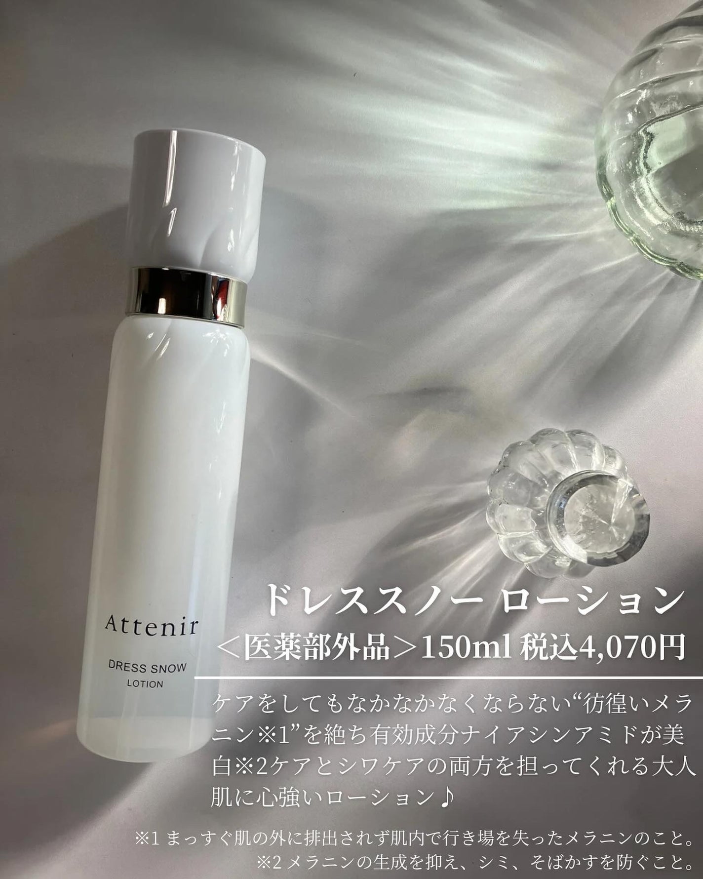 ドレススノー ローション【医薬部外品】 /アテニア/化粧水を使ったクチコミ(2枚目)