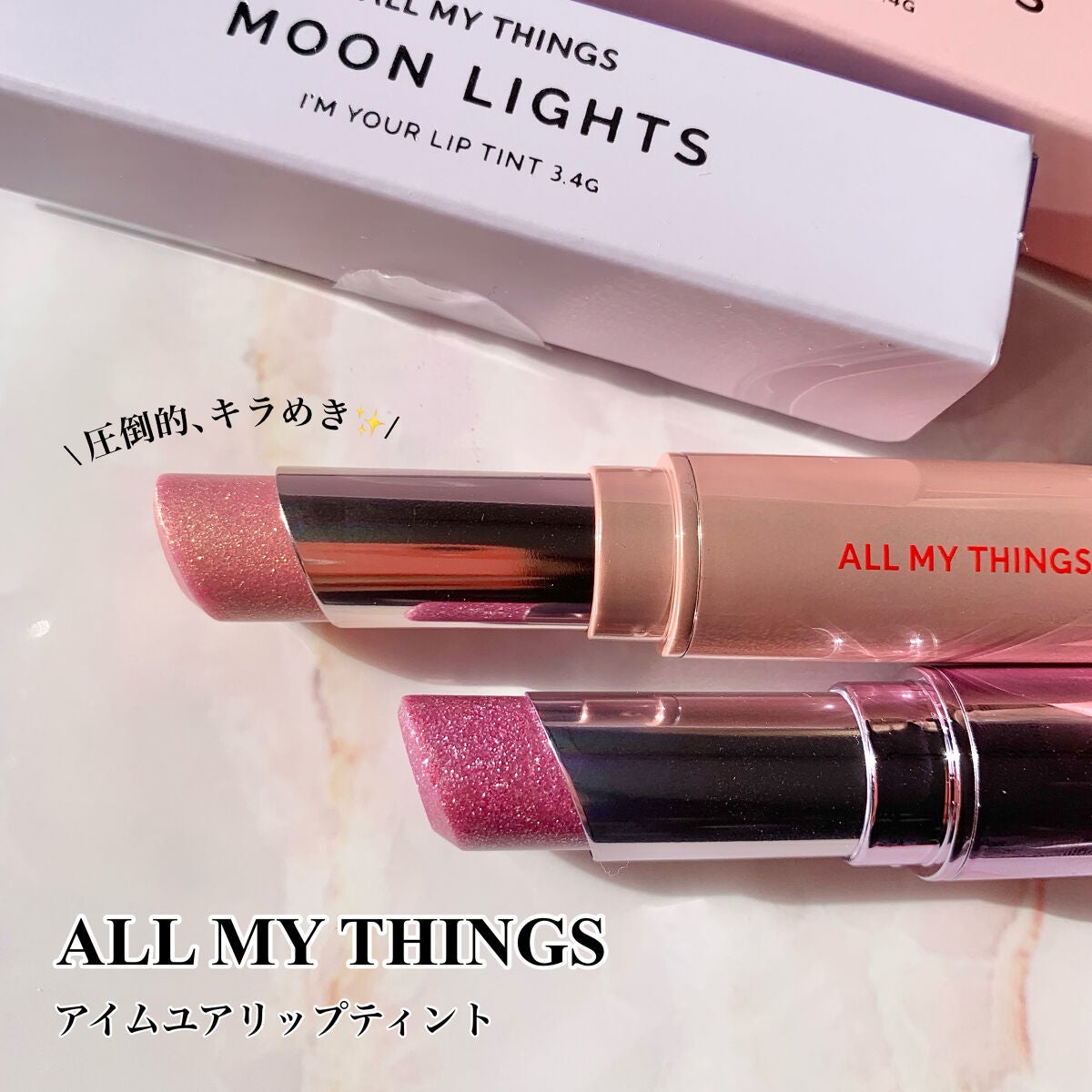 アイムユアリップティント/all my things/リップティントを使ったクチコミ(1枚目)