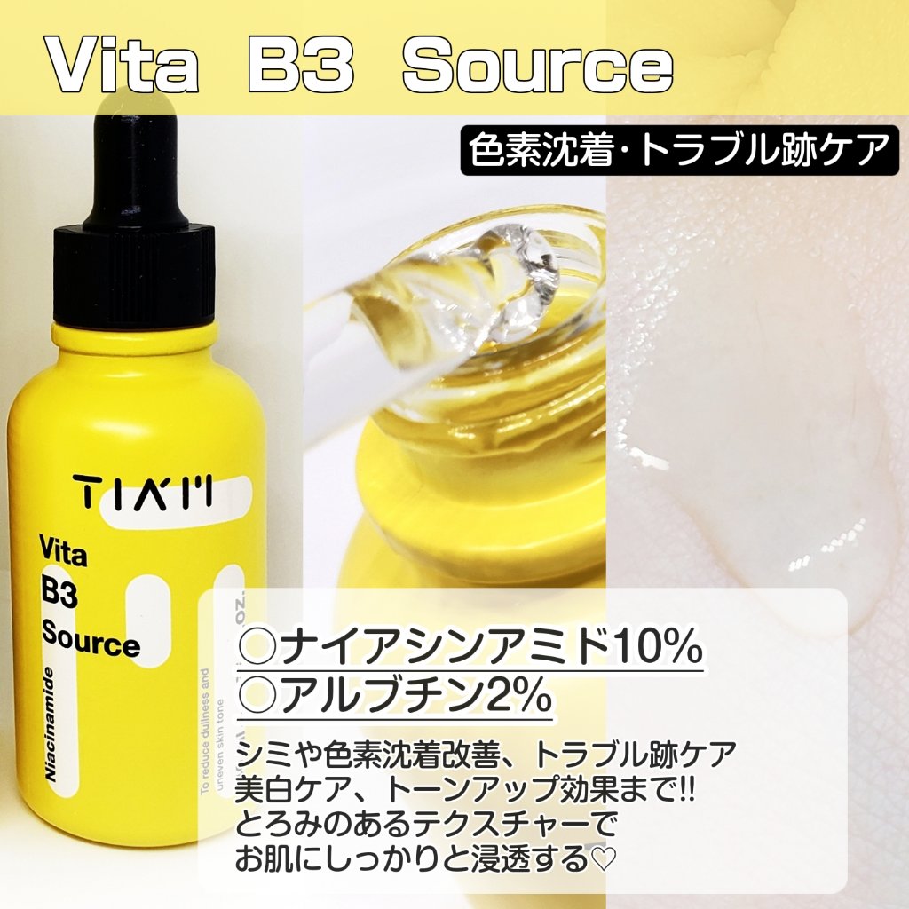 TIAM   ＶＢ３ソース/TIAM/美容液を使ったクチコミ（2枚目）