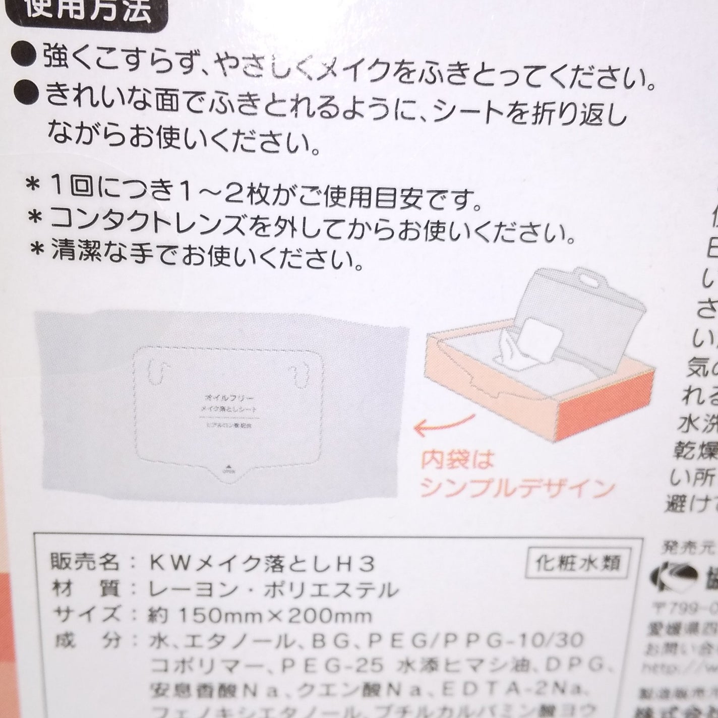 メイク落としシート/セリア/クレンジングシートを使ったクチコミ(2枚目)