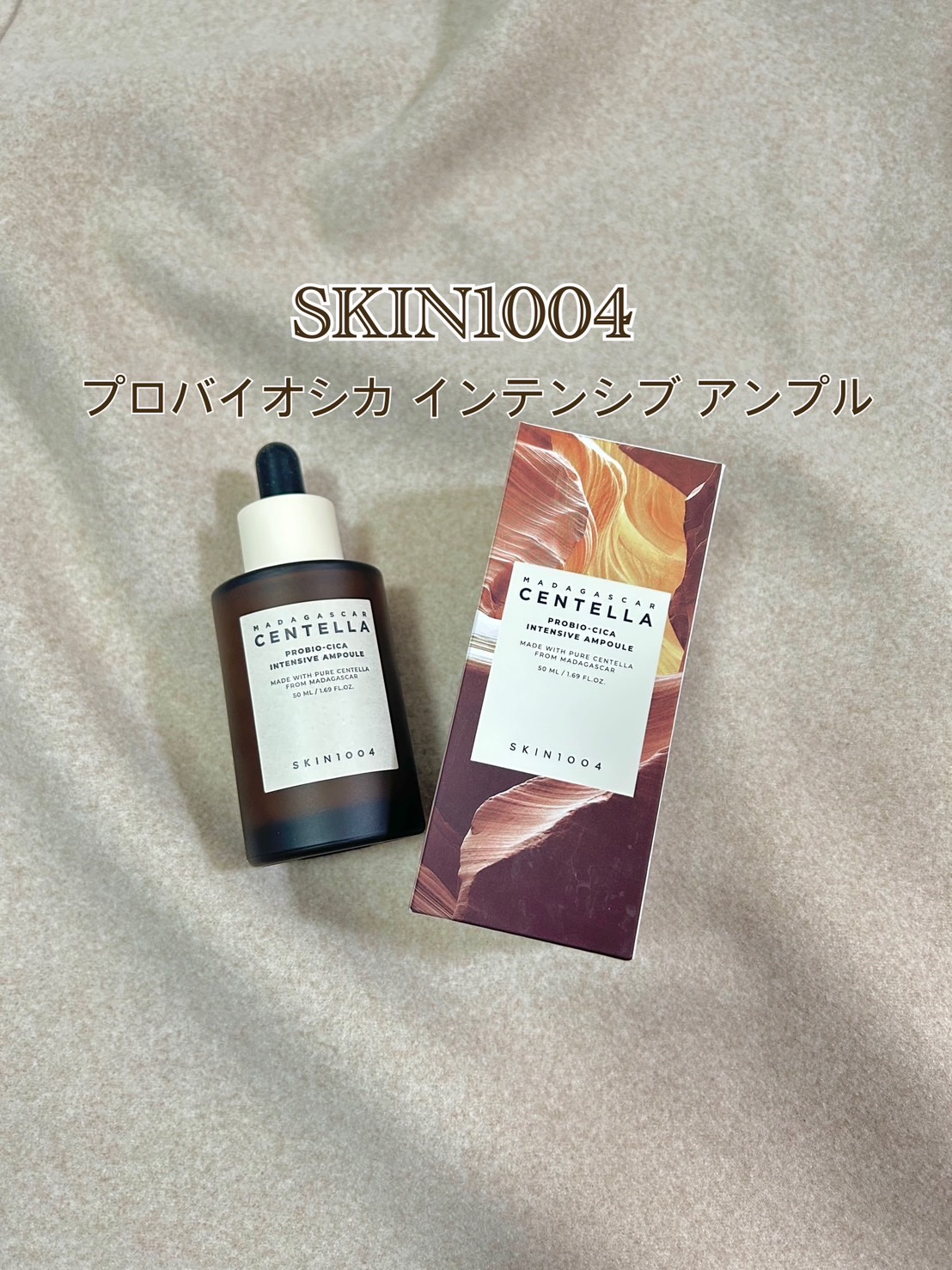 プロバイオシカ インテンシブ アンプル/SKIN1004/美容液を使ったクチコミ（1枚目）