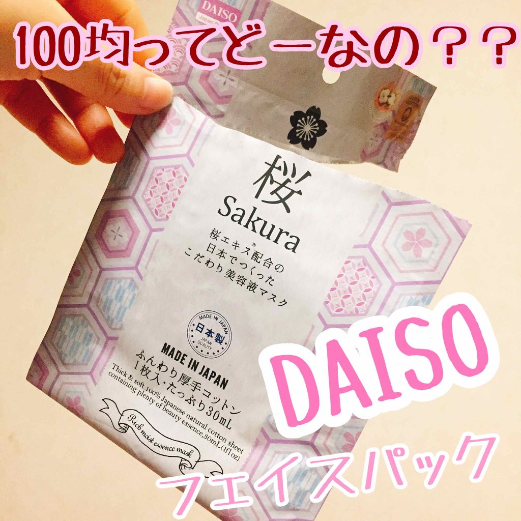 フェイスパック 桜/DAISO/シートマスク・パックを使ったクチコミ（1枚目）
